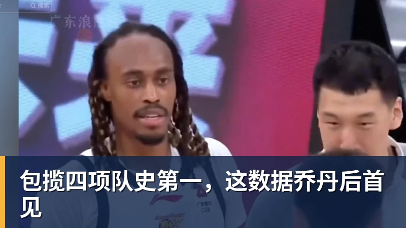包揽四项队史第一,这数据乔丹后首见 - 乐鱼体育(中国)官方网站 - LEYU SPORTS
